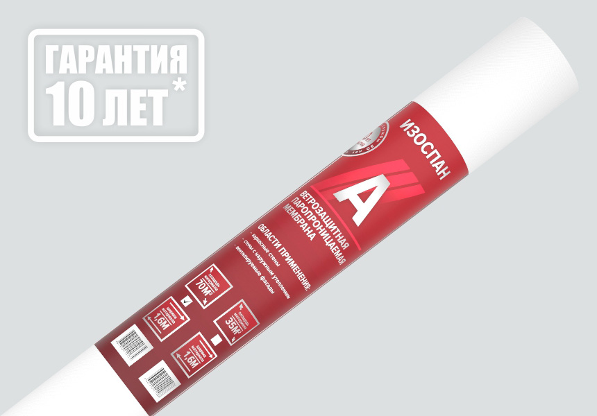 Ветро-влагозащитная пленка Изоспан А 43,75х1,6м