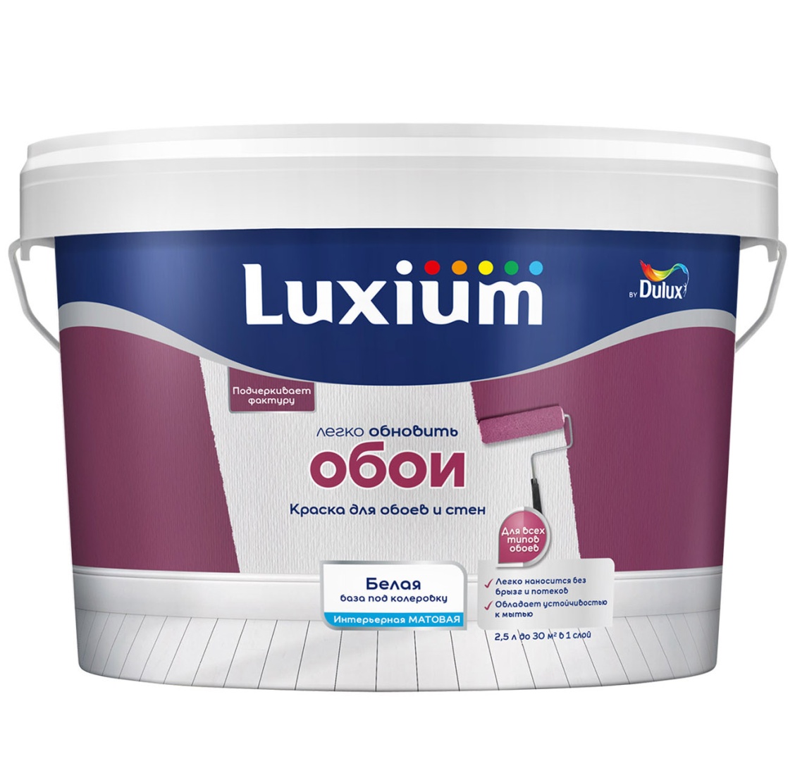 Краска Luxium (Dulux) Обои (Easy) 2,5л в строительном магазине