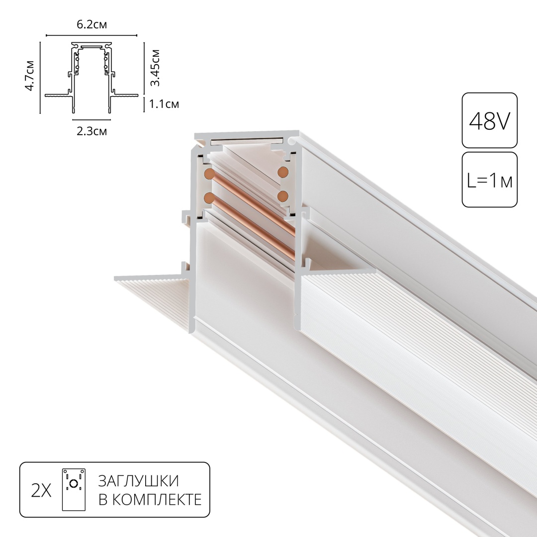 Магнитный шинопровод встраиваемый Arte Lamp LINEA-ACCESSORIES A470133 в строительном магазине