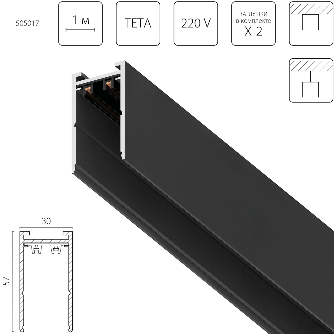 505017 Трек двухконтактный однофазный TETA 1м ЧЕРНЫЙ для PRO в строительном магазине