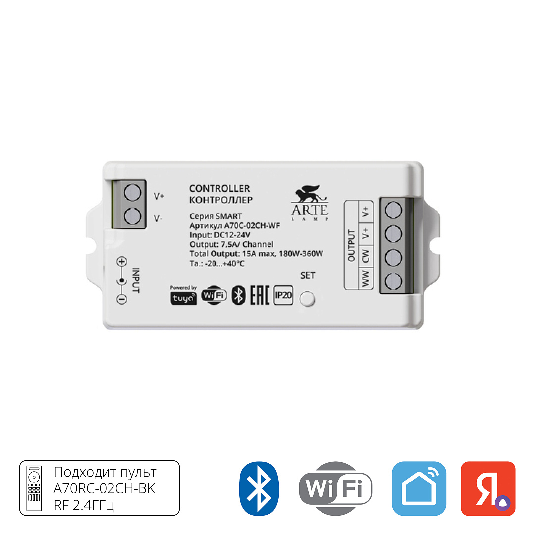 Контроллер двухканальный Arte Lamp SMART A70C-02CH-WF в строительном магазине