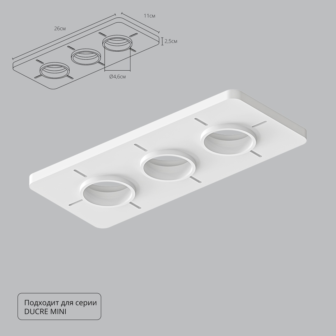 Закладная Arte Lamp для монтажа светильников DUCRE MINI в натяжной потолок A709003 в строительном магазине