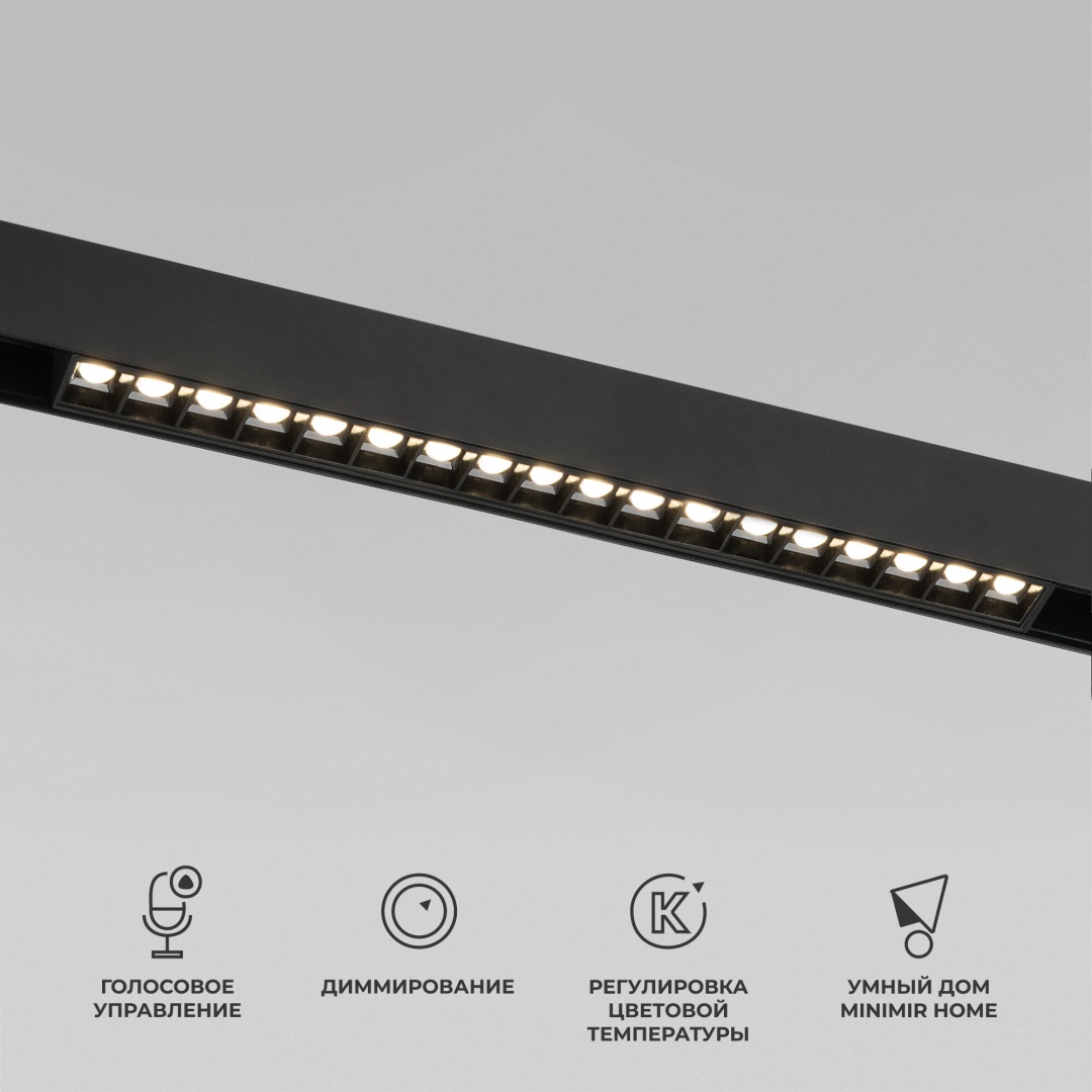Slim Magnetic Умный трековый светильник 18W 2700-6500K Dim SL03(черный) 85193/01 в строительном магазине