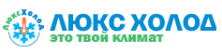 ЛюксХолод