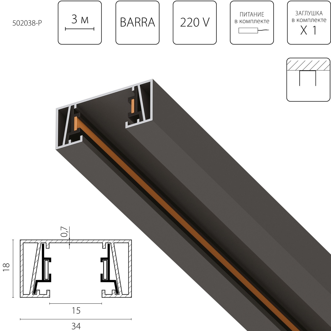 502038-P Трек 2-контактный без стыковочного паза BARRA, длина 3м, ЧЕРНЫЙ МАТОВЫЙ (плоские медные жилы, питание и заглушка в комплекте) в строительном магазине