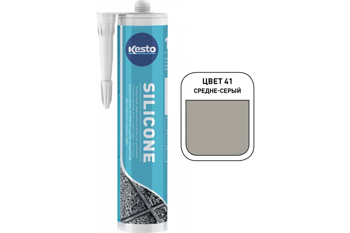 Герметик нейтральный силиконовый Kesto Silicone №41Средне-серый 310мл41 Средне-серый, 00 Прозрачный, 10 Белый, 11 Природно-белый, 28 Песочный, 29 Светло-бежевый, 30 Бежевый, 31 Светло-коричневыйый, 32 Тёмно-коричневыйый, 39 Светлый мрамор, 40 Серый, 42 Сине-серый, 43 Светло-серый, 44 Тёмно-серый, 48 Графитовый-серый, 50 Черный