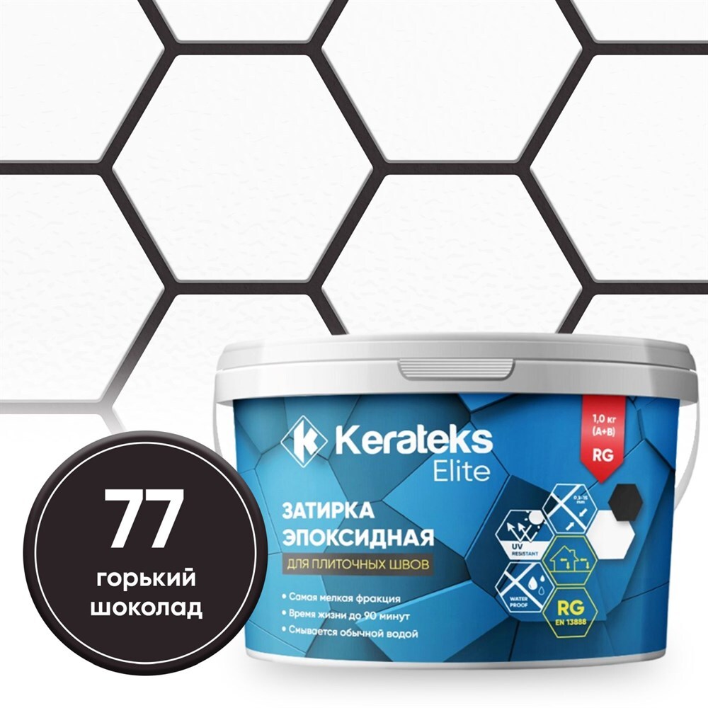 Затирка эпоксидная Kerateks С.77 горький шоколад 1 кгС.77 горький шоколад, С.50 хамелеон, С.51 светло-серый, С.52 серебристо-серый, С.53 антрацит, С.54 жасмин, С.55 темно-коричневый, С.56 латте, С.57 сахара, С.59 черный, С.60 жемчужно-серый, С.70 белый, С.71 слоновая кость, С.72 серый, С.73 белая Луна, С.74 шелк, С.75 серый цемент, С.76 серый Лондон, С.78 венге, С.79 коричневый, С.80 гончарная глина, С.82 карамель, С.83 песочный, С.84 бежевый, С.85 Манхеттен, С.86 цементно-серый, С.87 темно-серый, С.88 голубой, С.89 темно-синий, С.90 стальной серый