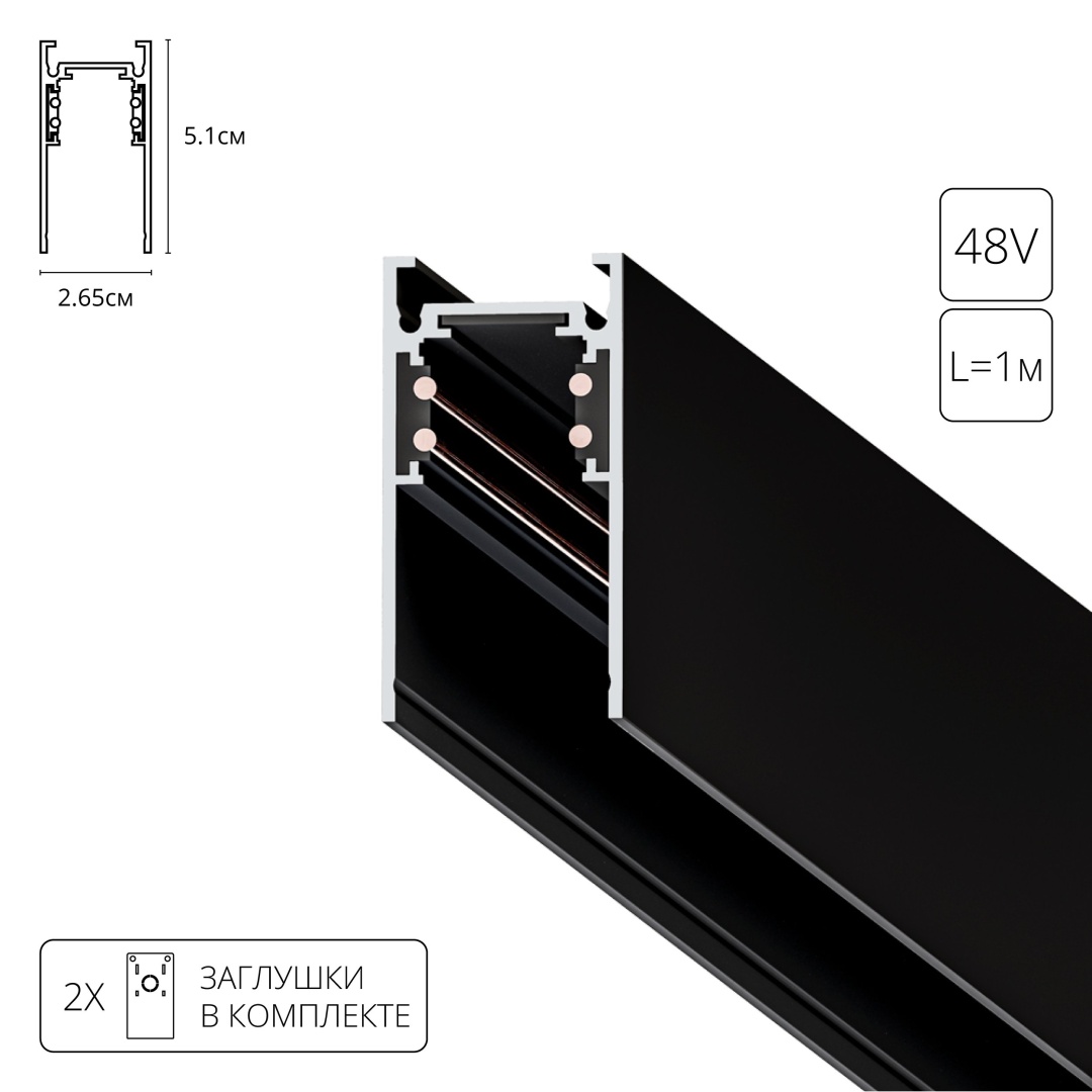 Магнитный шинопровод Arte Lamp LINEA-ACCESSORIES A460106 в строительном магазине