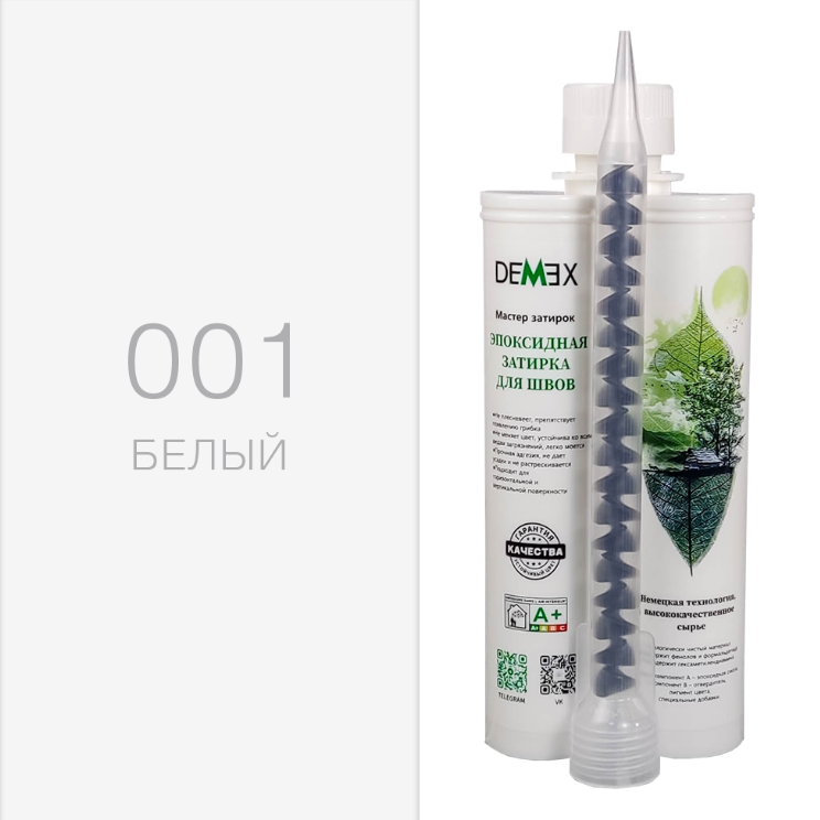 Затирка эпоксидная Demex №001 Белый 400 мл001 Белый, 002 Кремовый, 003 Серый хаки, 004 Светло-серый, 005 Королевский серый, 006 Благородный серебристый, 007 Шампань, 008 Сверкающее золото, 009 Светло-коричневый, 010 Коричневый, 011 Кофейный, 012 Жемчужно-черный