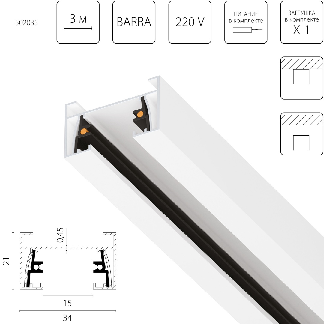 502035 Трек двухконтактный однофазный BARRA, длина 3м, БЕЛЫЙ МАТОВЫЙ (питание и заглушка в комплекте в строительном магазине