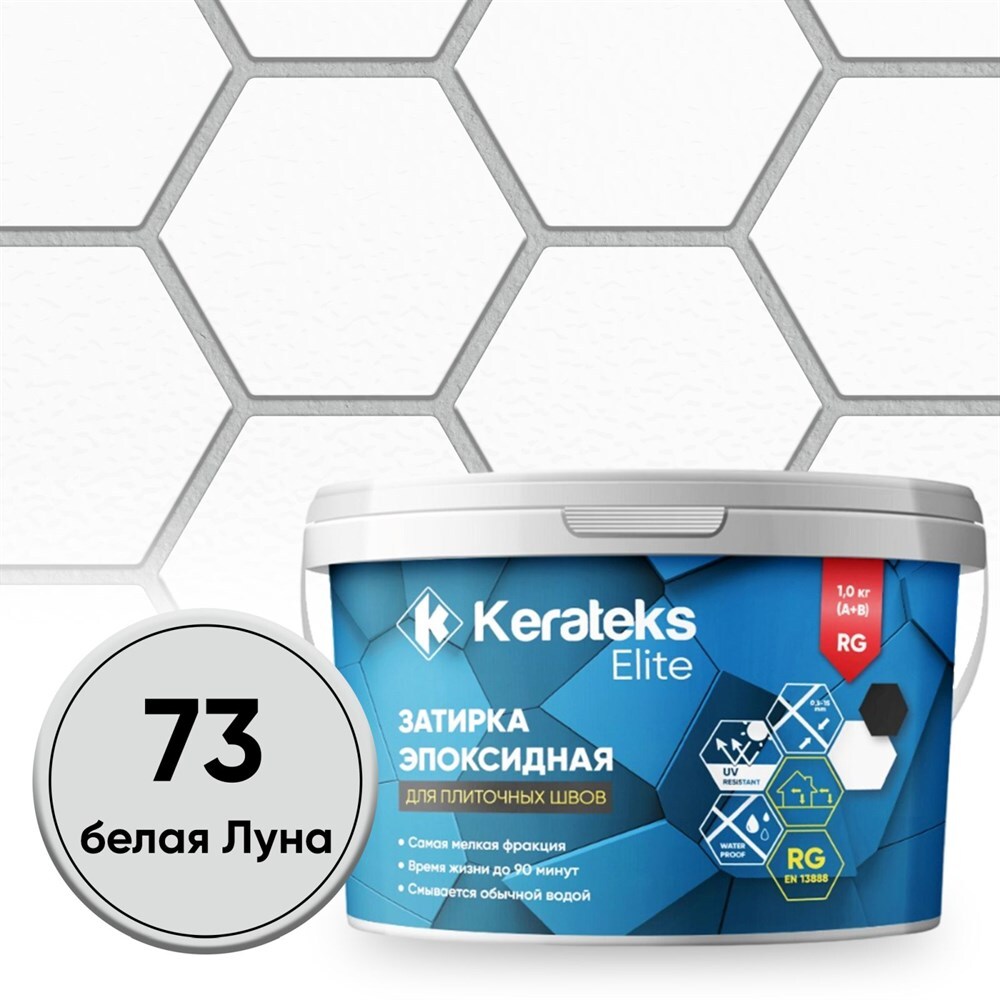 Затирка эпоксидная Kerateks С.73 белая Луна 1 кгС.73 белая Луна, С.50 хамелеон, С.51 светло-серый, С.52 серебристо-серый, С.53 антрацит, С.54 жасмин, С.55 темно-коричневый, С.56 латте, С.57 сахара, С.59 черный, С.60 жемчужно-серый, С.70 белый, С.71 слоновая кость, С.72 серый, С.74 шелк, С.75 серый цемент, С.76 серый Лондон, С.77 горький шоколад, С.78 венге, С.79 коричневый, С.80 гончарная глина, С.82 карамель, С.83 песочный, С.84 бежевый, С.85 Манхеттен, С.86 цементно-серый, С.87 темно-серый, С.88 голубой, С.89 темно-синий, С.90 стальной серый