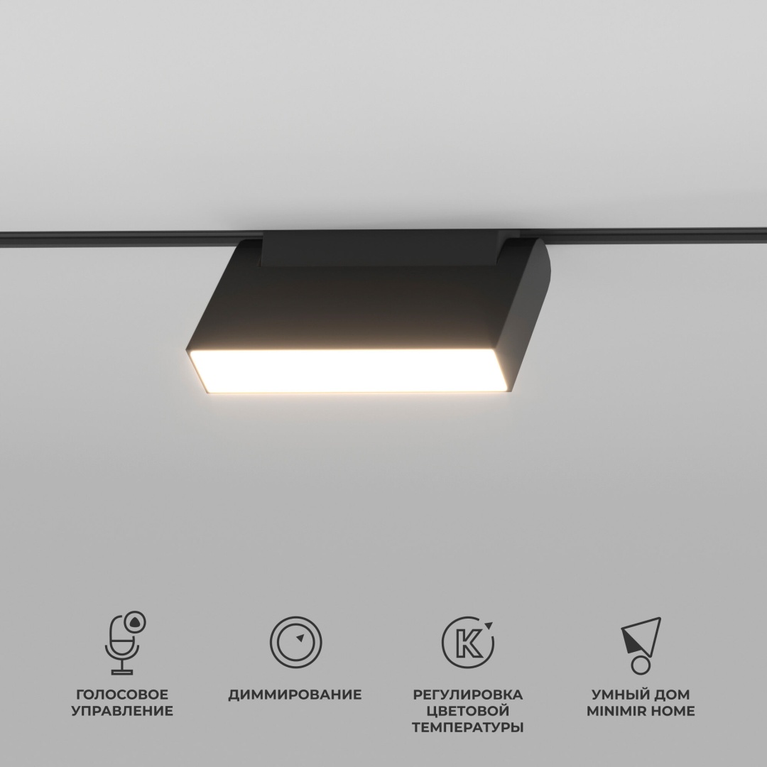 Умный трековый светильник 6W 2700-6500K Dim Kos Slim Magnetic 85081/01 в строительном магазине