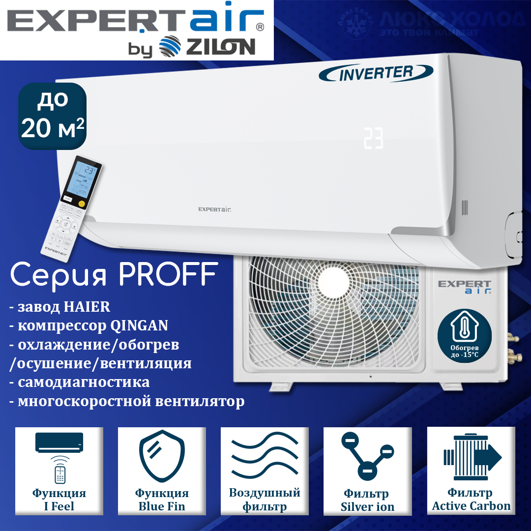 ExpertAIR Proff DC Inverter ZAC-I/PR07NPZ в строительном магазине