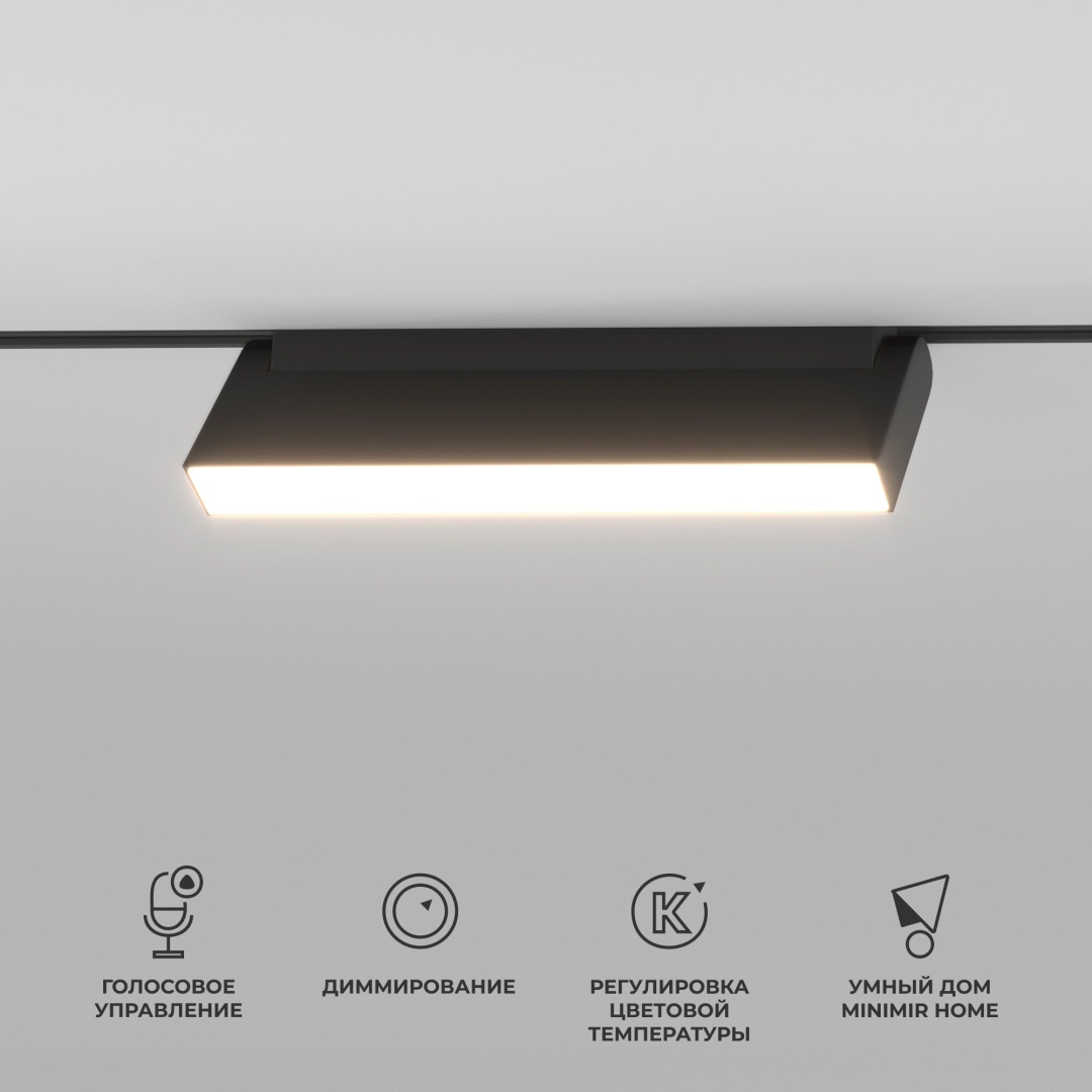 Умный трековый светильник 12W 2700-6500K Dim Kos Slim Magnetic 85082/01 в строительном магазине