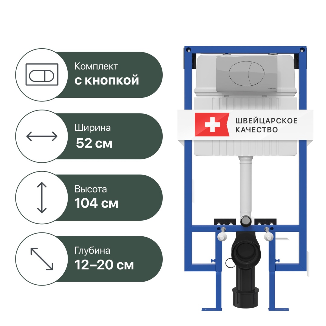 Инсталляция для унитаза STWORKI 510162 с кнопкой смыва 230823 хром матовый 559915 в строительном магазине
