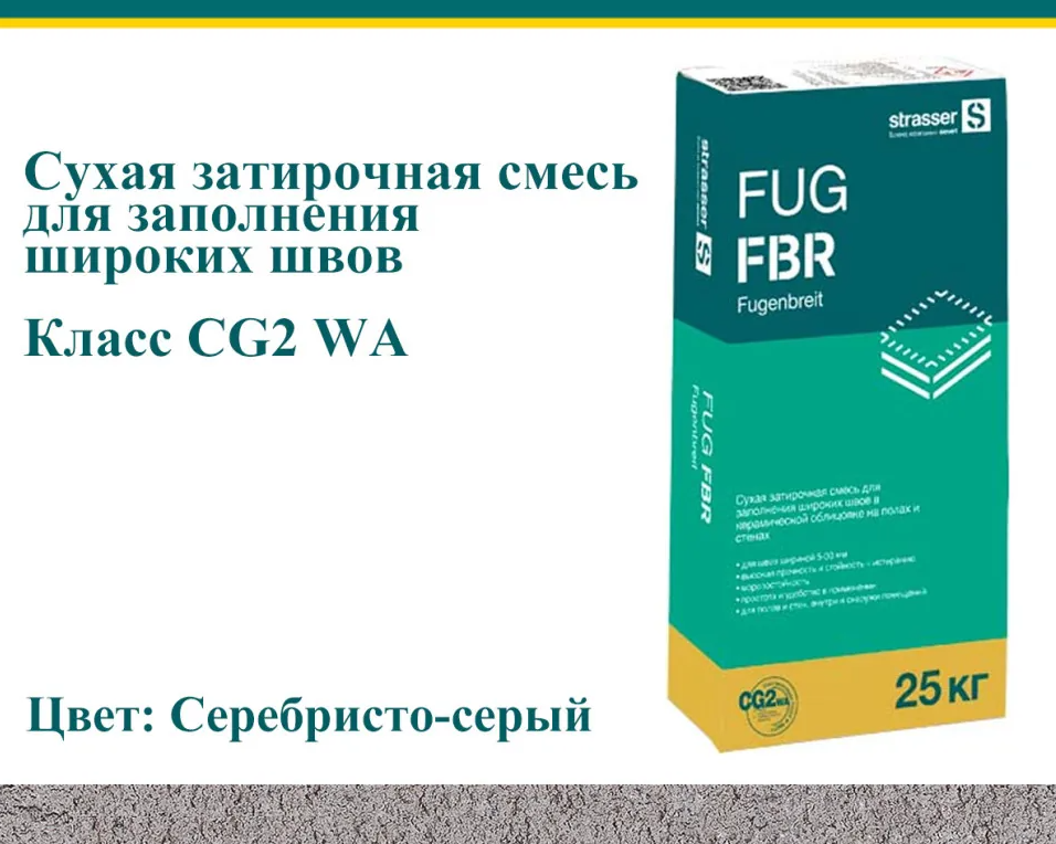 Затирка цементная для широких швов Strasser FUG FBR тёмно-коричневый 25 кгтемно-коричневый, Белый, Антрацит, Серый, Бежевый, Серебристо-серый, красно-коричневый