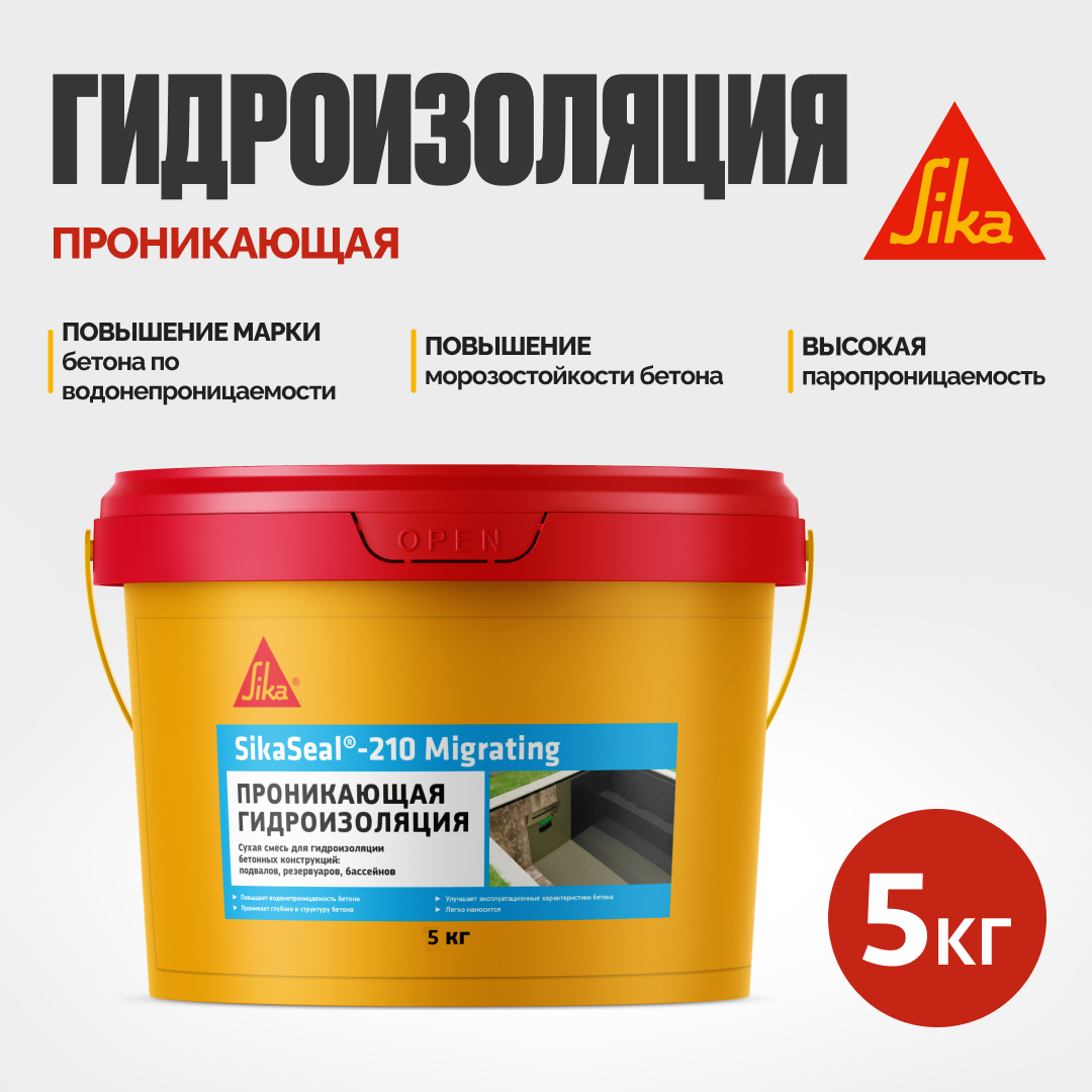 Проникающая гидроизоляция на цементной основе SikaSeal®-210 Migrating 15 кг