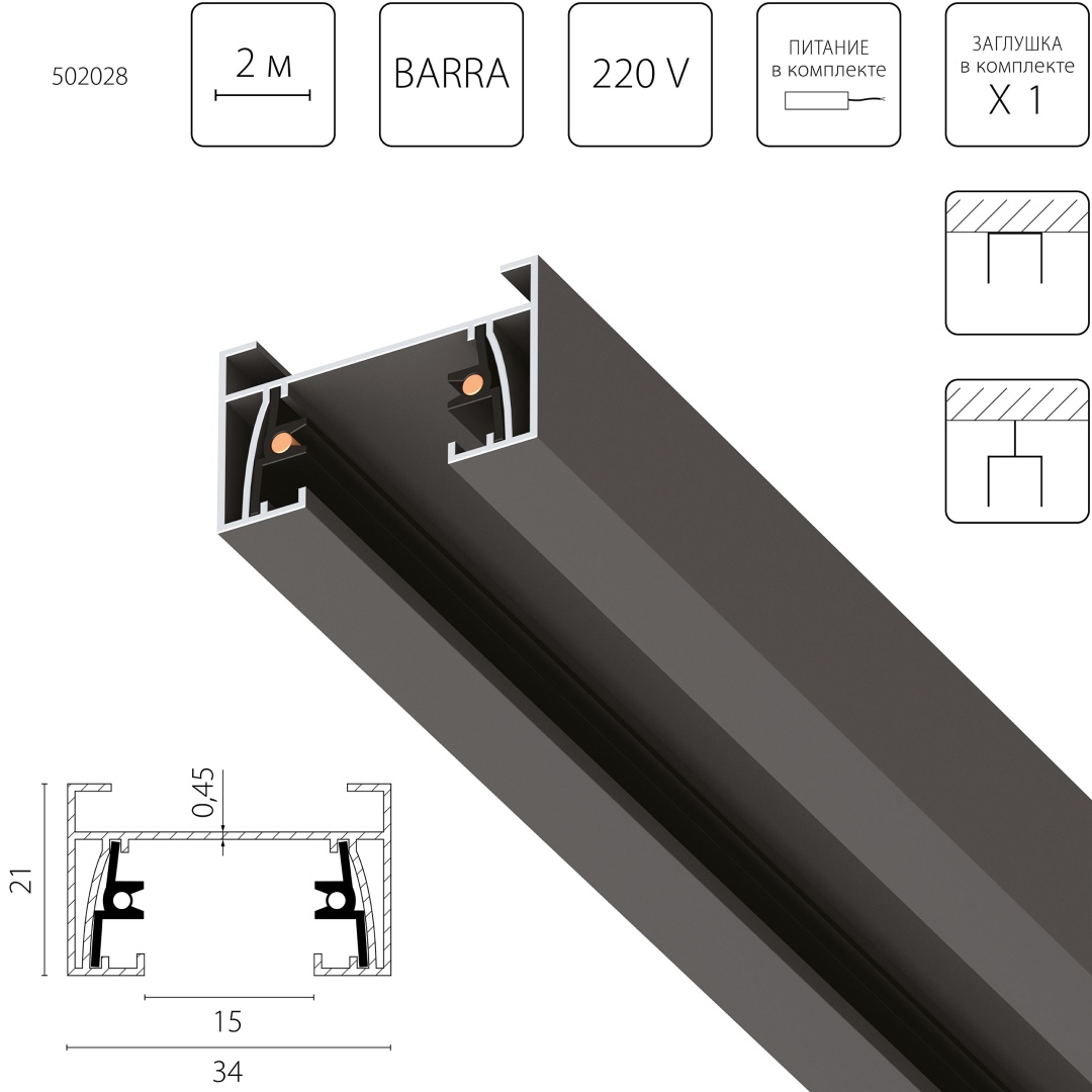 502028 Трек двухконтактный однофазный BARRA, длина 2м, ЧЕРНЫЙ МАТОВЫЙ(питание и заглушка в комплект) в строительном магазине