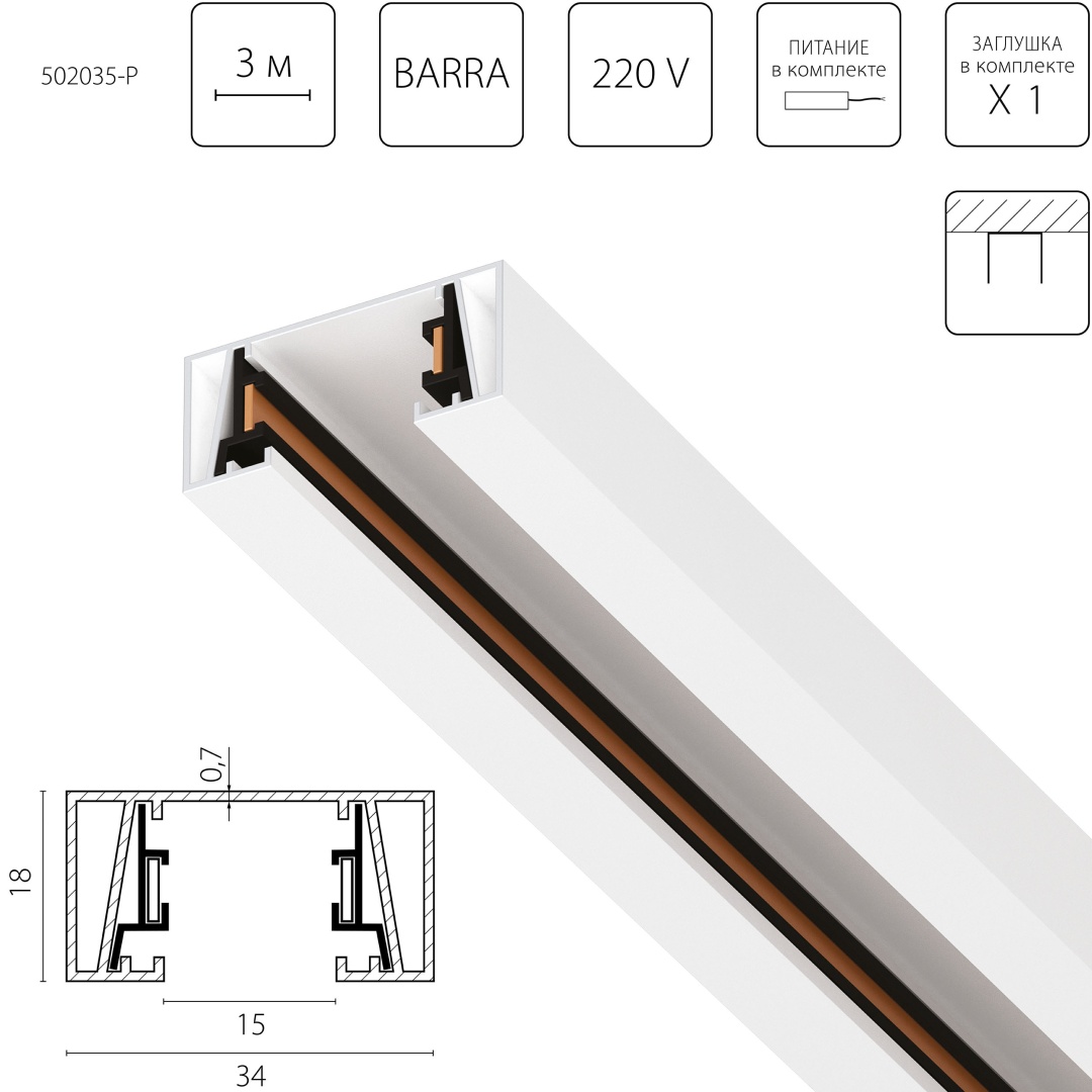 502035-P Трек 2-контактный без стыковочного паза BARRA, длина 3м, БЕЛЫЙ МАТОВЫЙ (плоские медные жилы, питание и заглушка в комплекте) в строительном магазине