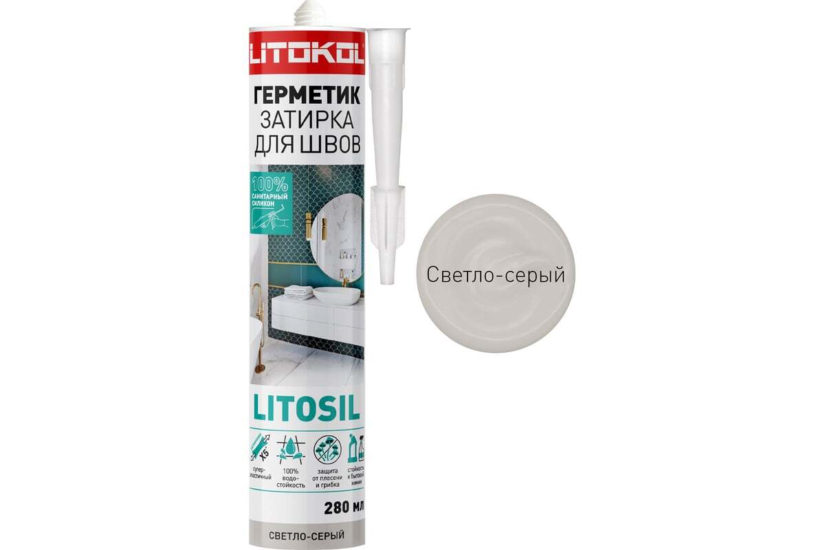 Герметик-затирка Litokol Litosil Светло-серый 280 млСветло серый, прозрачный, Бежевый, Черный, Серый, Антрацит, Шоколад, Белый