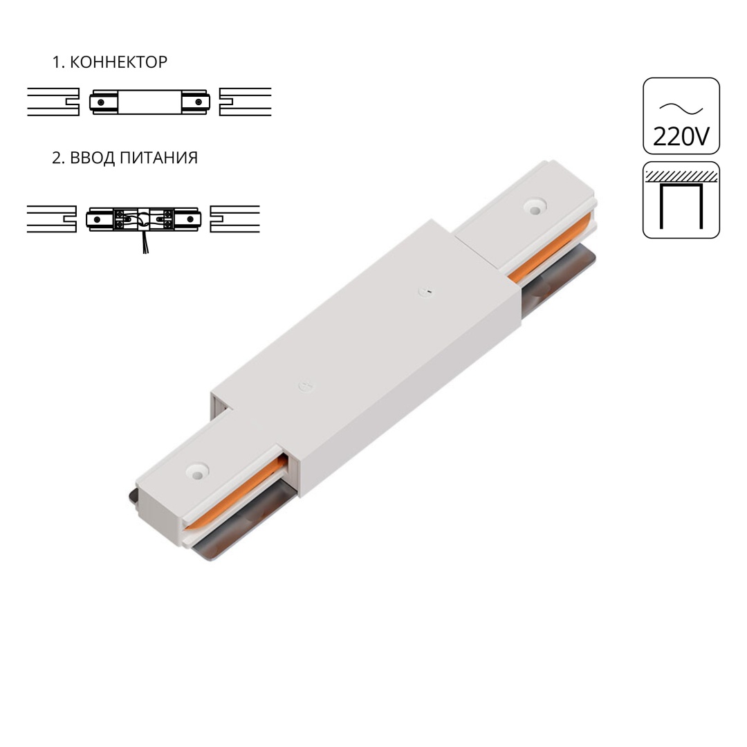 Коннектор-ввод питания для шинопровода Arte Lamp TRACK ACCESSORIES A130333P в строительном магазине