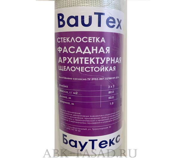 Баутекс Стеклосетка фасадная архитектурная