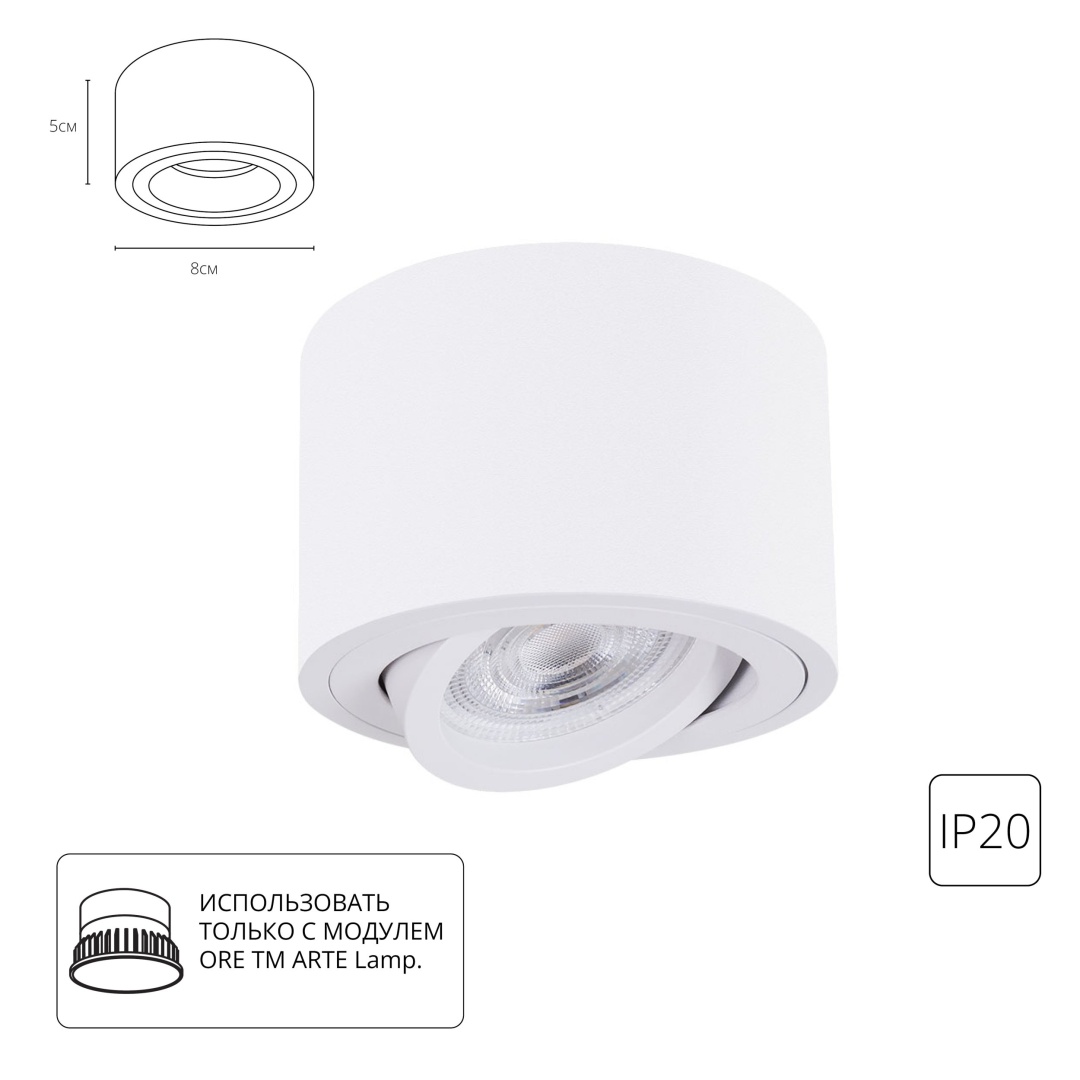 Точечный накладной светильник Arte Lamp UNITO A2260PL-1WH в строительном магазине