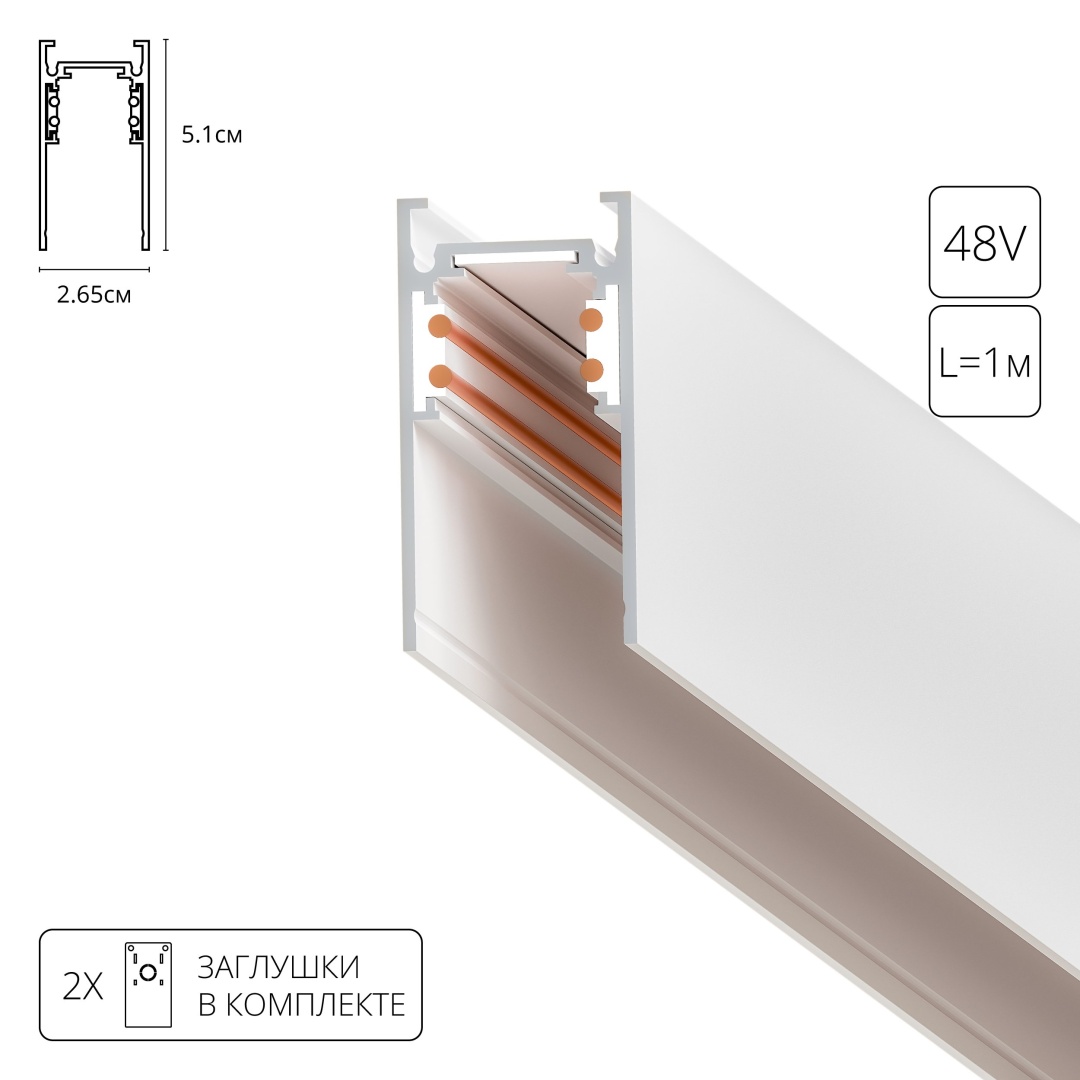 Магнитный шинопровод Arte Lamp LINEA-ACCESSORIES A460133 в строительном магазине