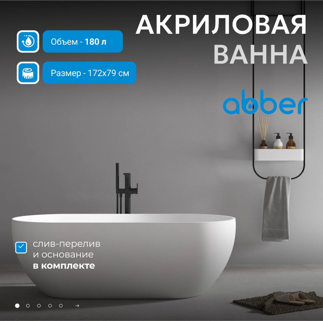 Акриловая ванна ABBER AB9241 белая в строительном магазине