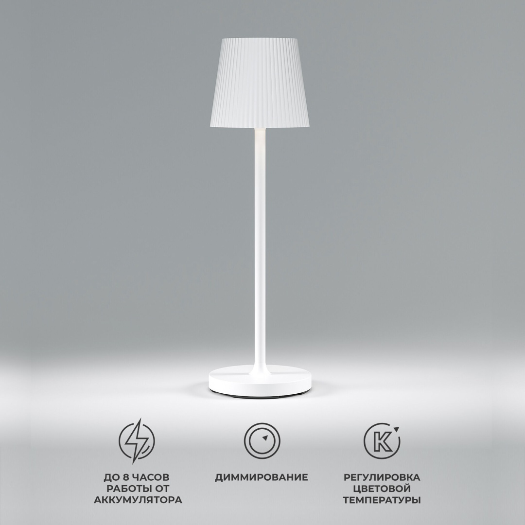 Уличный настольный светодиодный светильник Mist с аккумулятором TL70220 белый в строительном магазине
