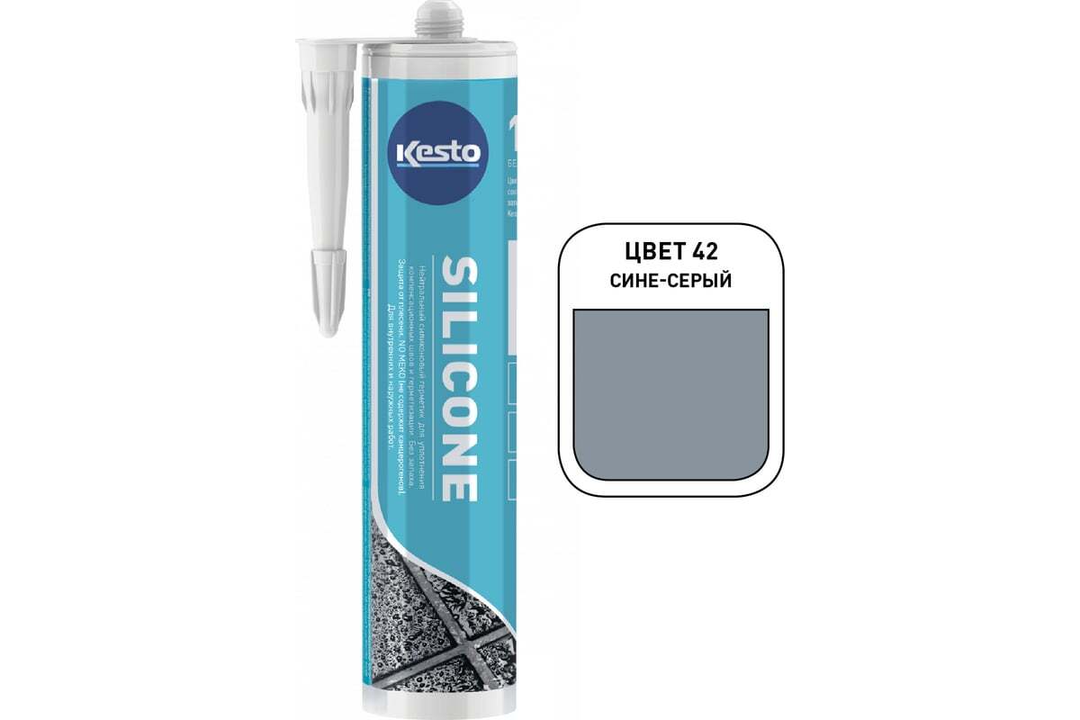 Герметик нейтральный силиконовый Kesto Silicone №42 Сине-серый 310мл42 Сине-серый, 00 Прозрачный, 10 Белый, 11 Природно-белый, 28 Песочный, 29 Светло-бежевый, 30 Бежевый, 31 Светло-коричневыйый, 32 Тёмно-коричневыйый, 39 Светлый мрамор, 40 Серый, 41 Средне-серый, 43 Светло-серый, 44 Тёмно-серый, 48 Графитовый-серый, 50 Черный